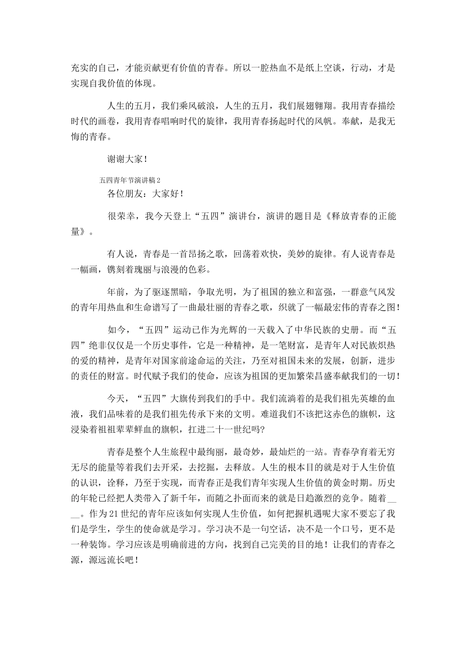 2022传承革命血脉五四青年节演讲稿范文三篇.docx_第2页