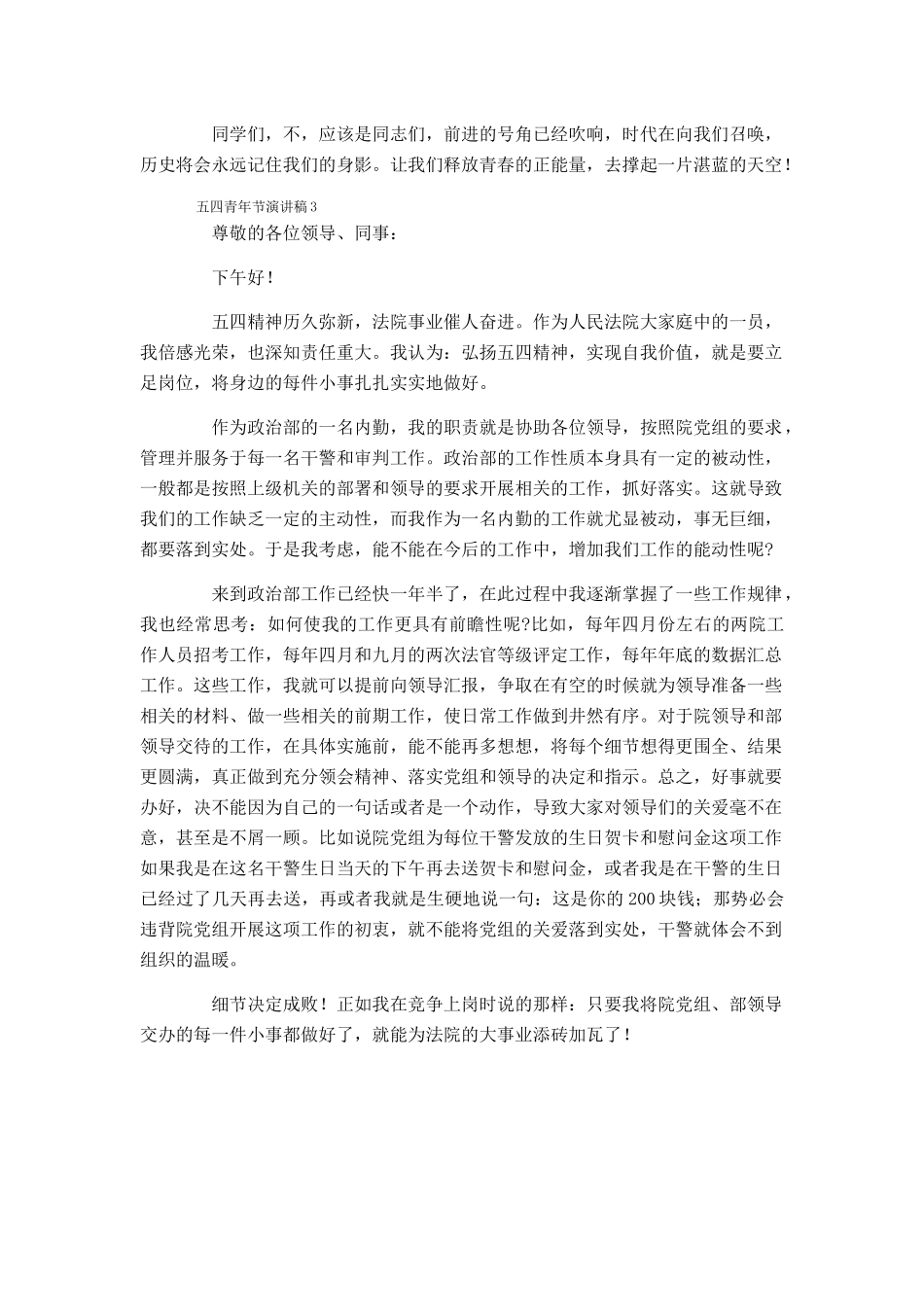 2022传承革命血脉五四青年节演讲稿范文三篇.docx_第3页