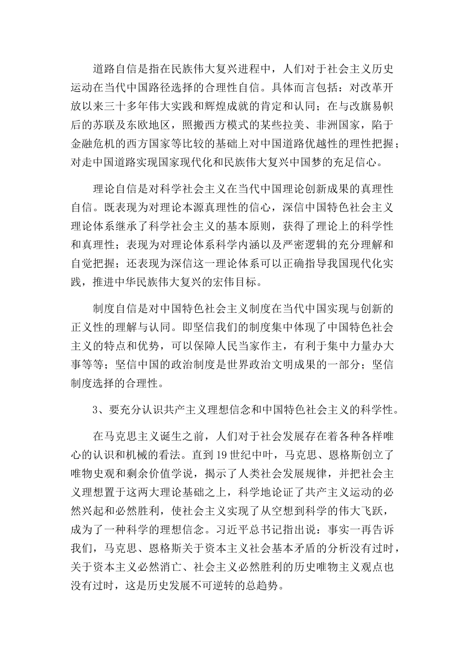 党课讲稿：坚定共产主义理想信念与三个自信.docx_第2页