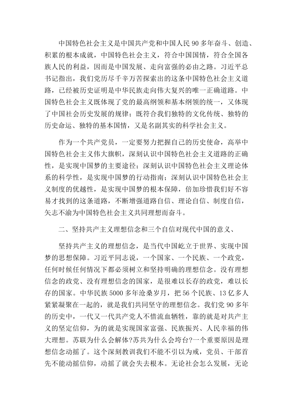 党课讲稿：坚定共产主义理想信念与三个自信.docx_第3页
