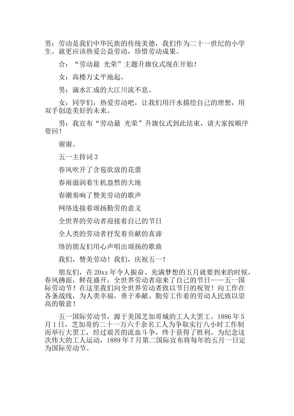 庆五一文艺汇演主持词六篇.docx_第2页