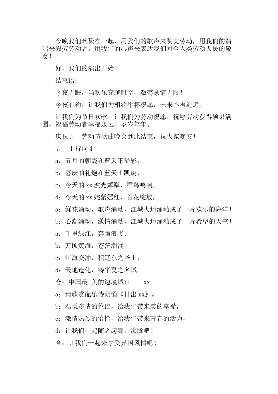 庆五一文艺汇演主持词六篇.docx_第3页