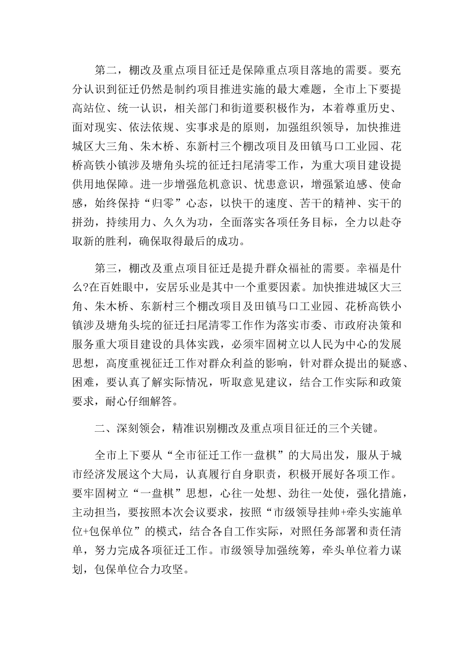在2022年棚改及重点项目征迁工作部署会上的演讲报告.docx_第2页