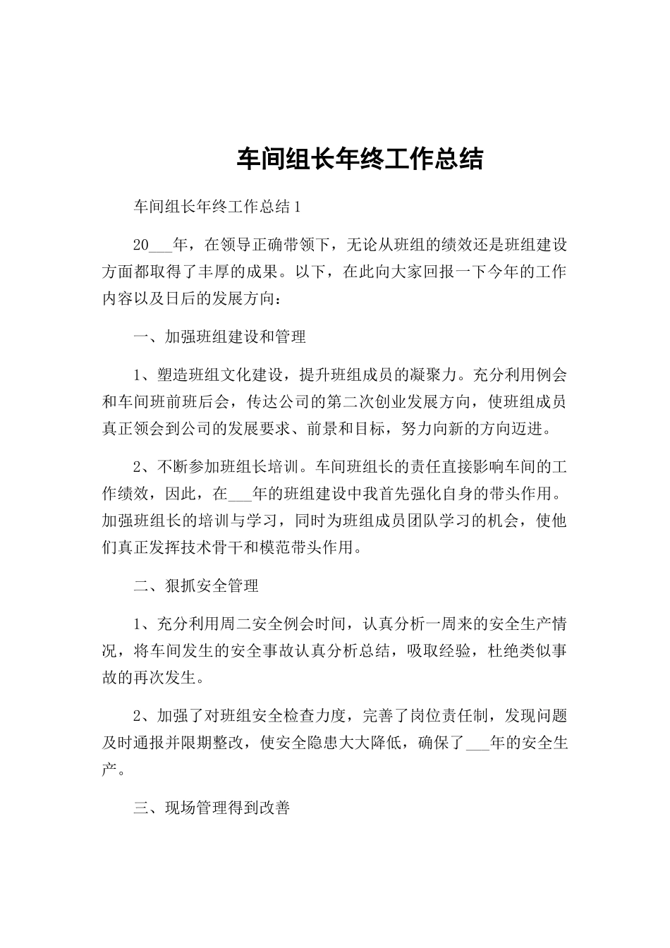 车间组长年终工作总结.docx_第1页