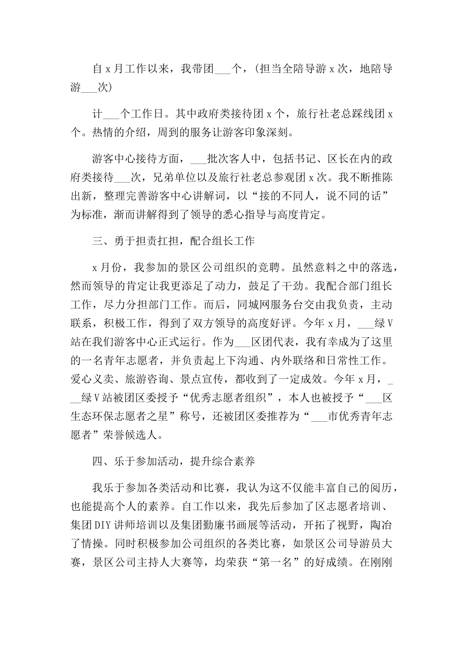 景区工作人员年终工作总结五篇.docx_第2页