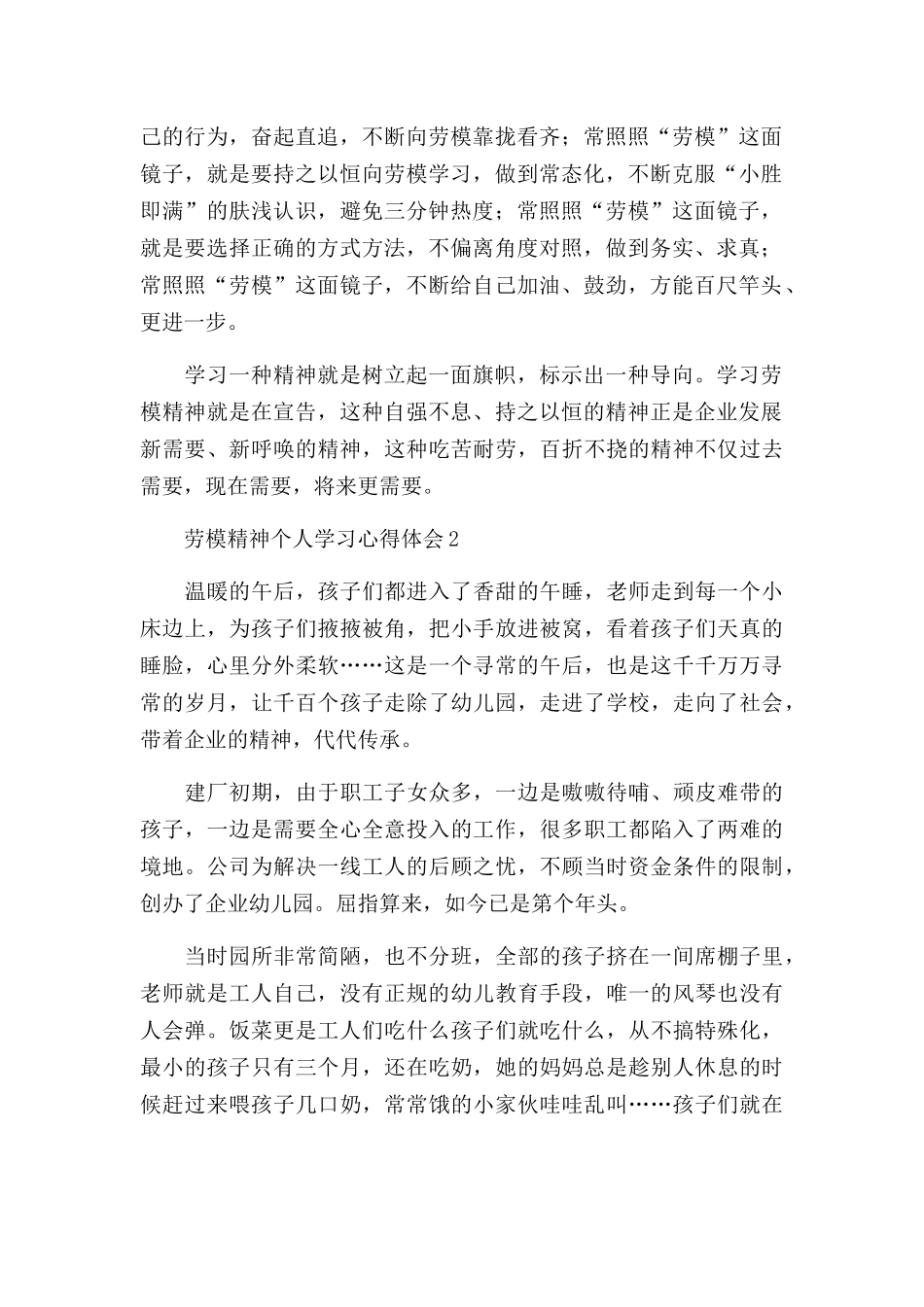 劳模精神个人学习心得体会3篇.docx_第2页