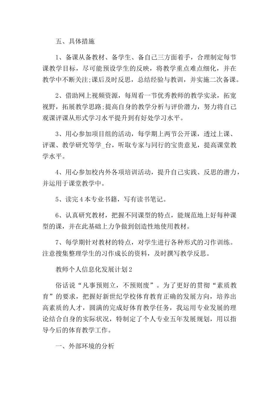 教师个人信息化发展计划三篇.docx_第3页