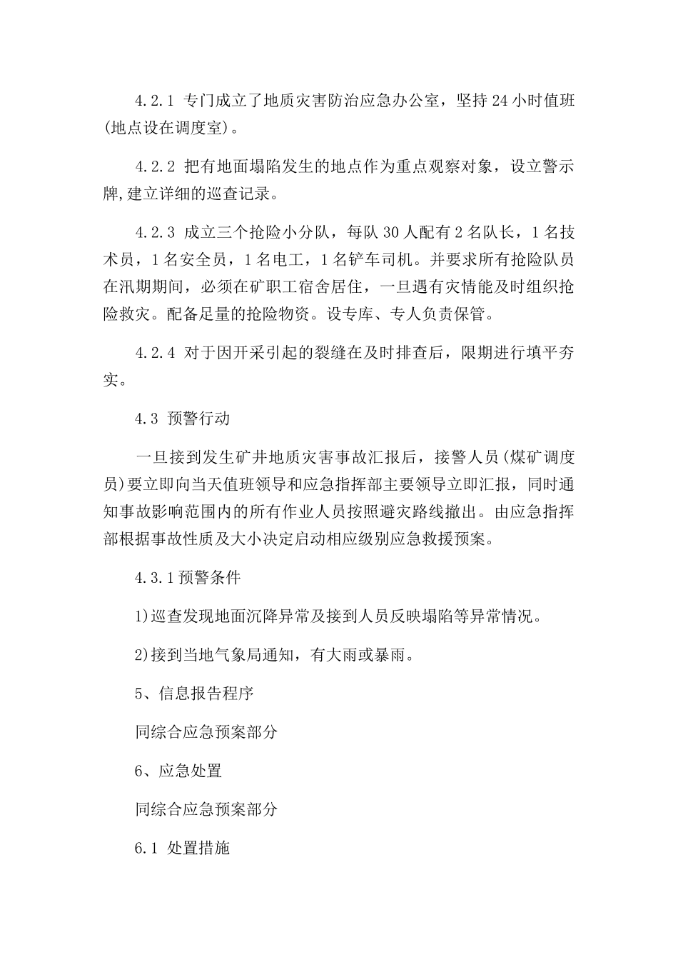 重大灾害事故应急预案三篇.docx_第3页