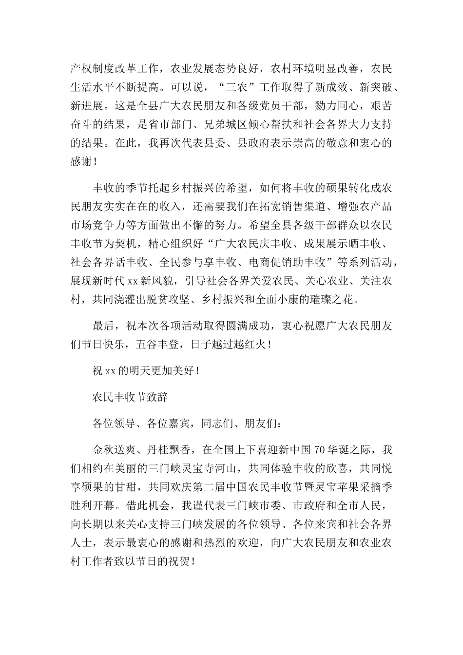 农民丰收节致辞三篇.docx_第2页