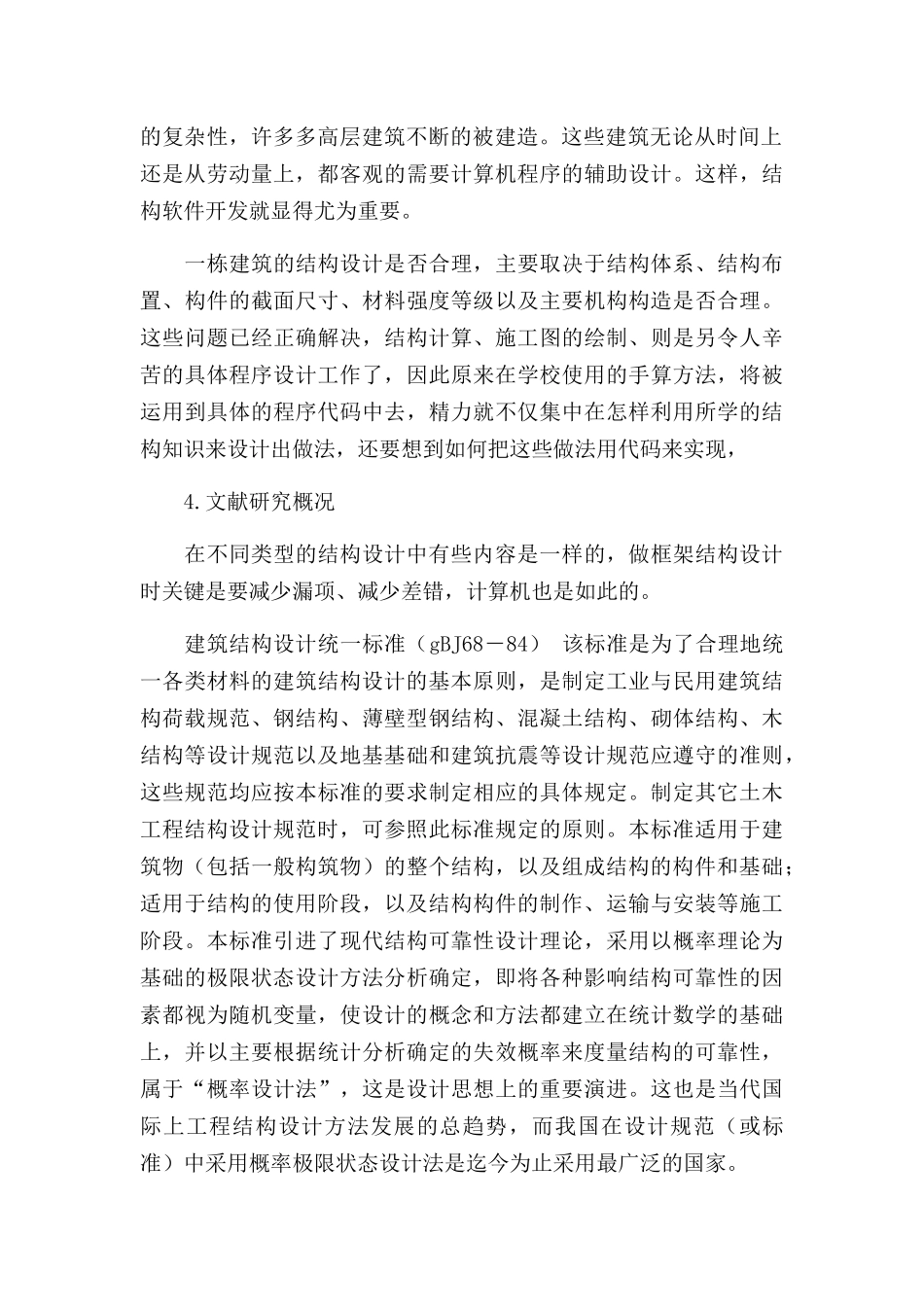 毕业设计开题报告四篇.docx_第2页