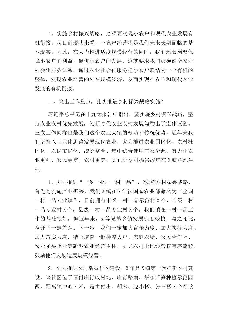 乡村振兴工作队表态发言三篇.docx_第3页