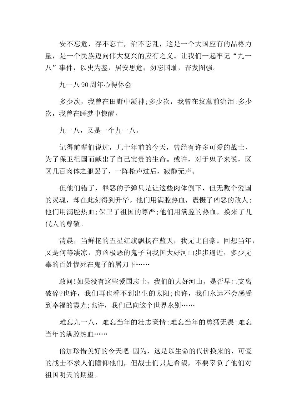 九一八90周年心得体会三篇.docx_第2页
