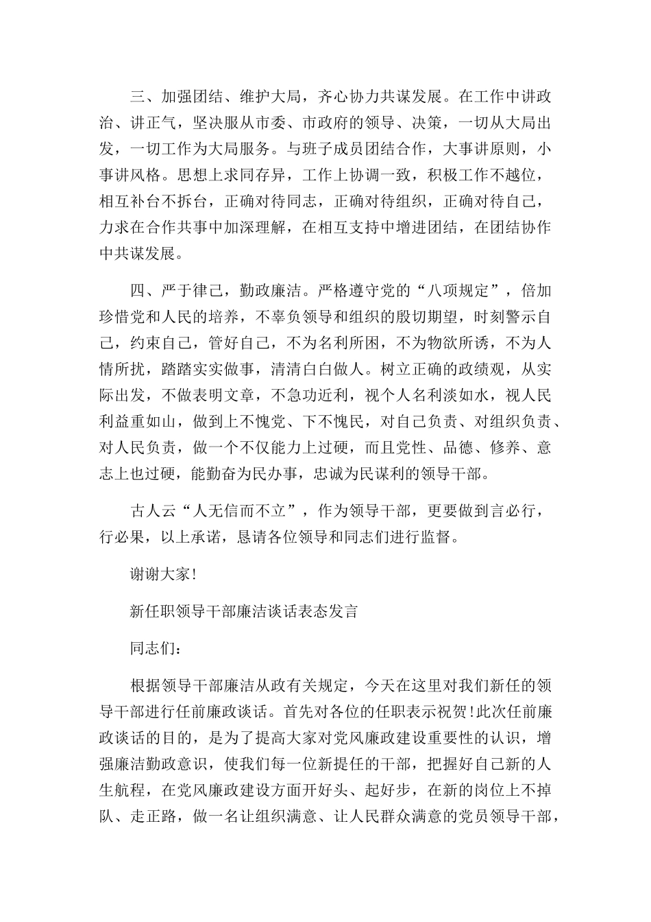 新任职领导干部廉洁谈话表态发言三篇.docx_第2页
