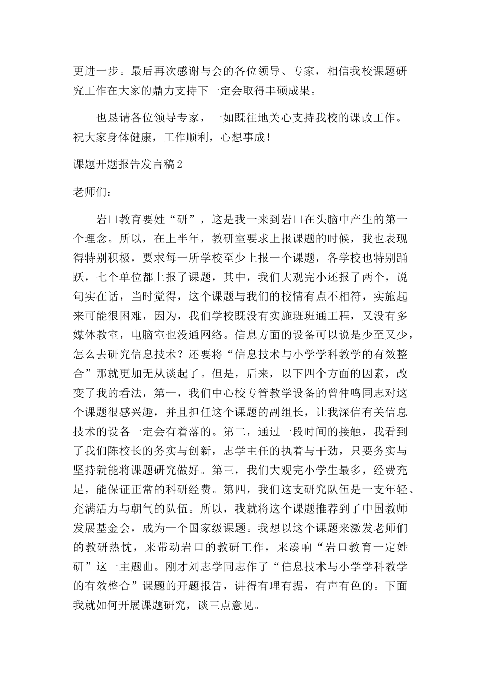 课题开题报告发言稿5篇.docx_第2页