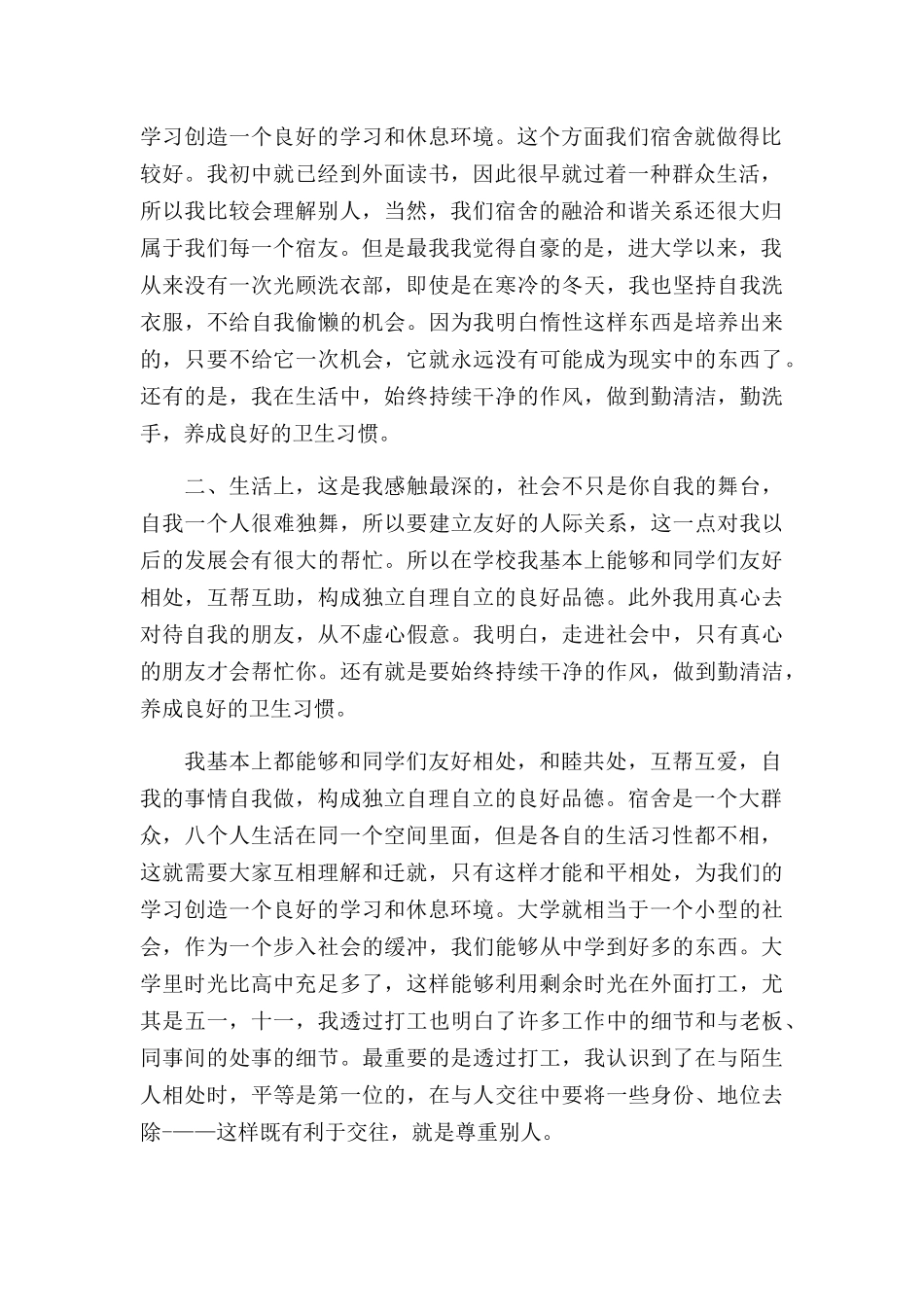 大学生个人思想小结三篇.docx_第2页