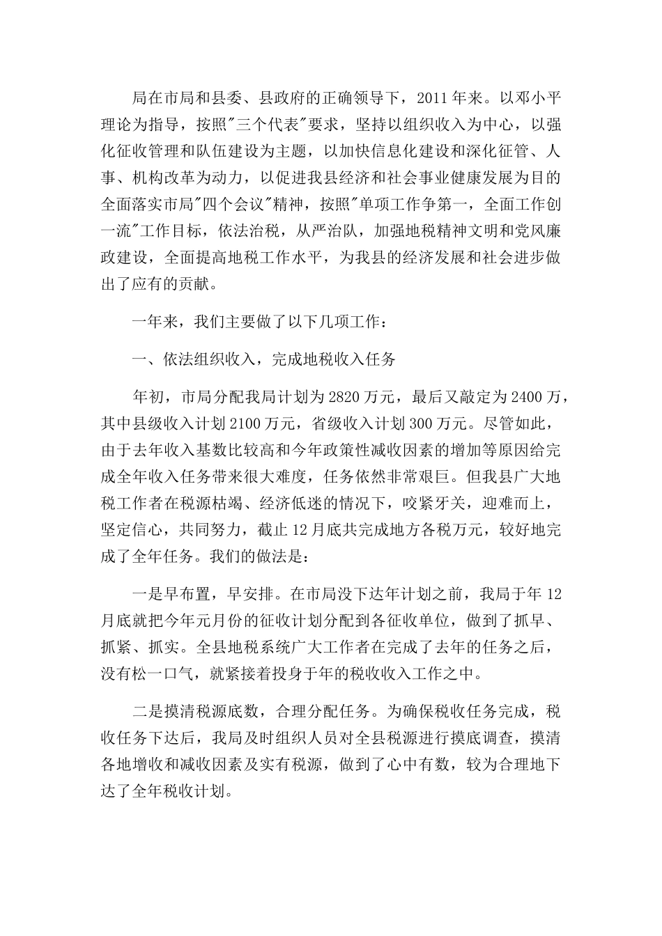 依法治税工作总结三篇.docx_第3页