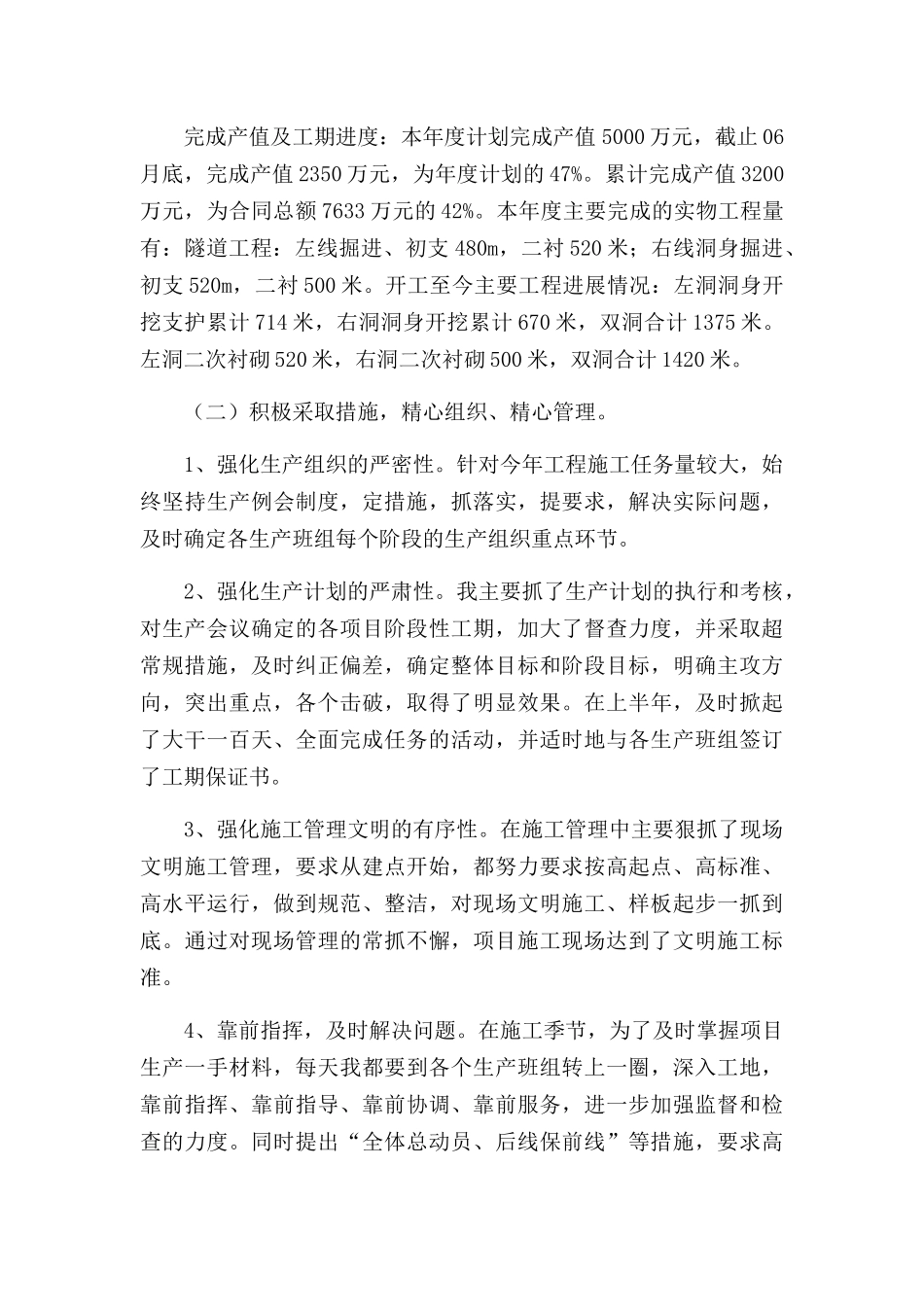 项目经理年度述职报告(汇编10篇)（施工项目经理述职报告）.docx_第2页