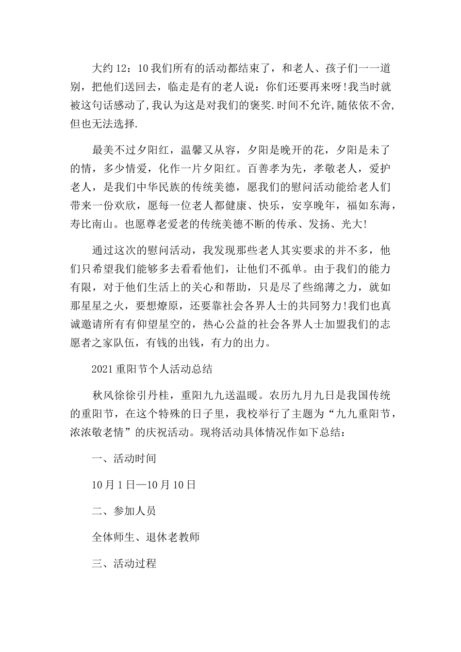 2021重阳节个人活动总结范文三篇.docx_第2页