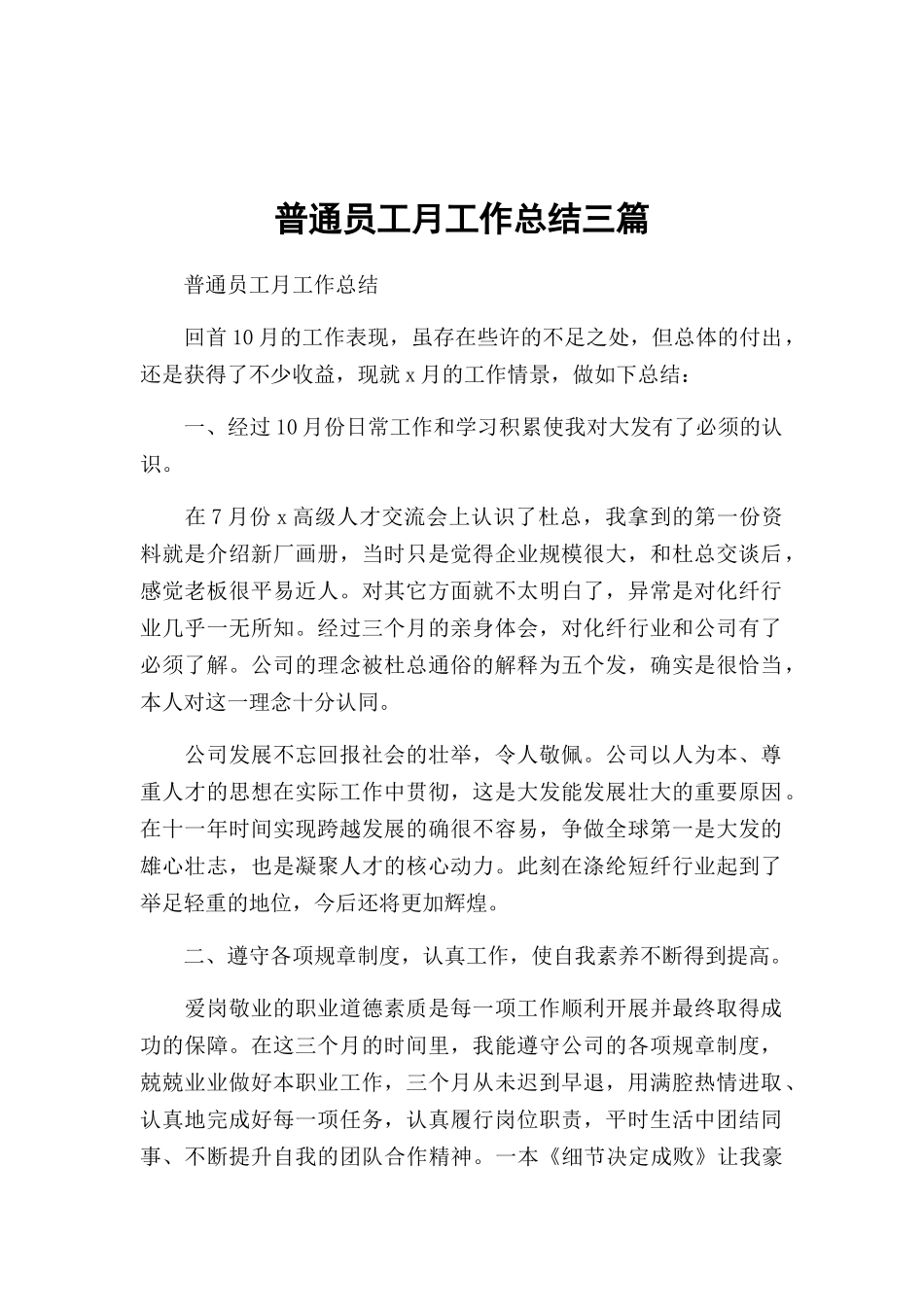 普通员工月工作总结三篇.docx_第1页