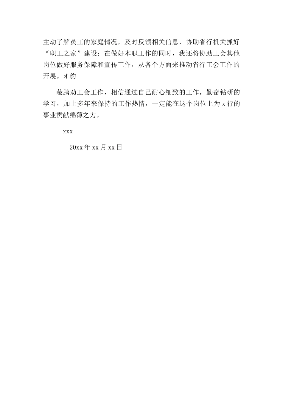 工会管理员工作岗位竞聘书.docx_第2页