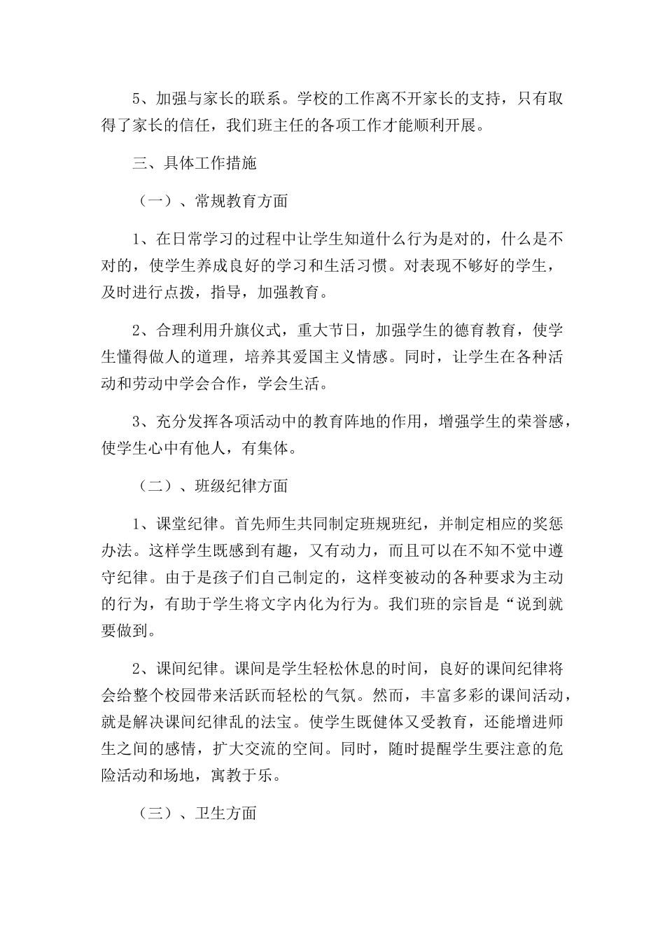 一年级班主任计划三篇.docx_第2页
