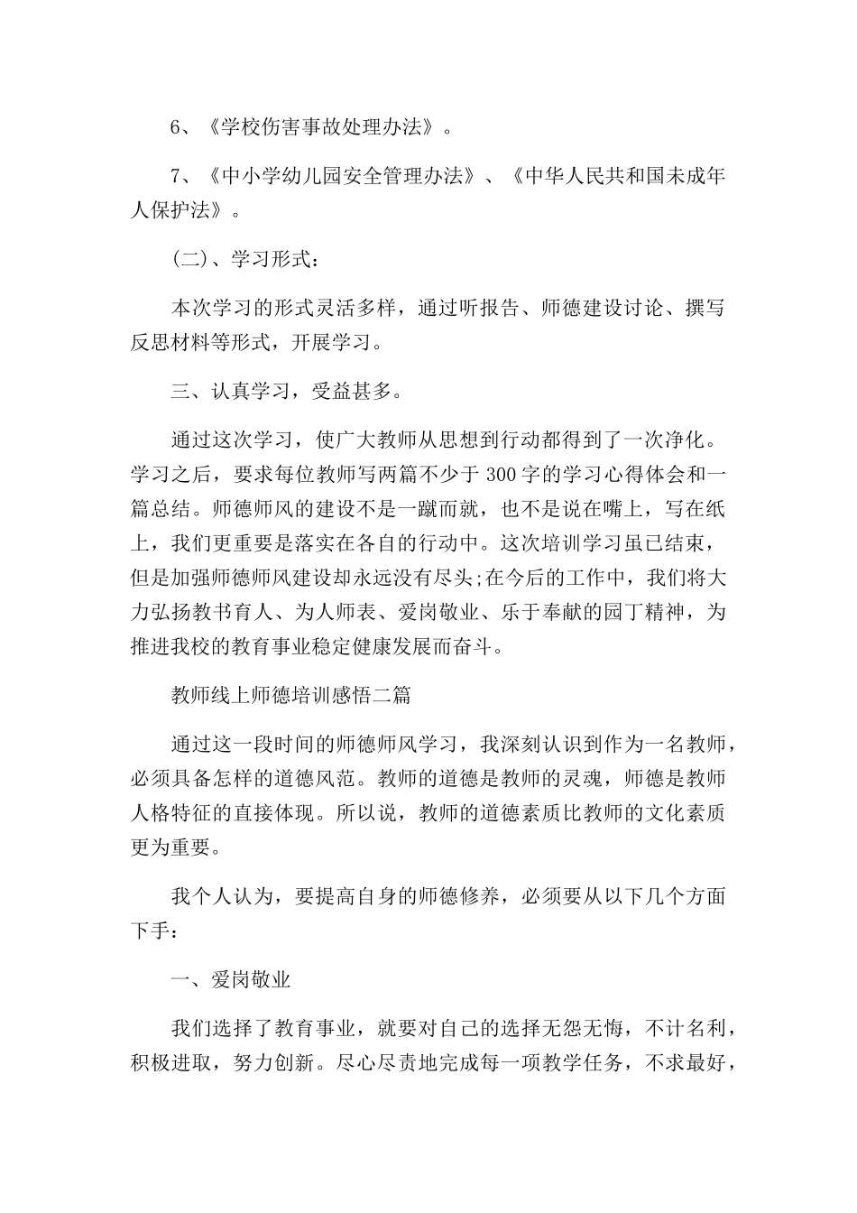 教师线上师德培训感悟三篇.docx_第2页