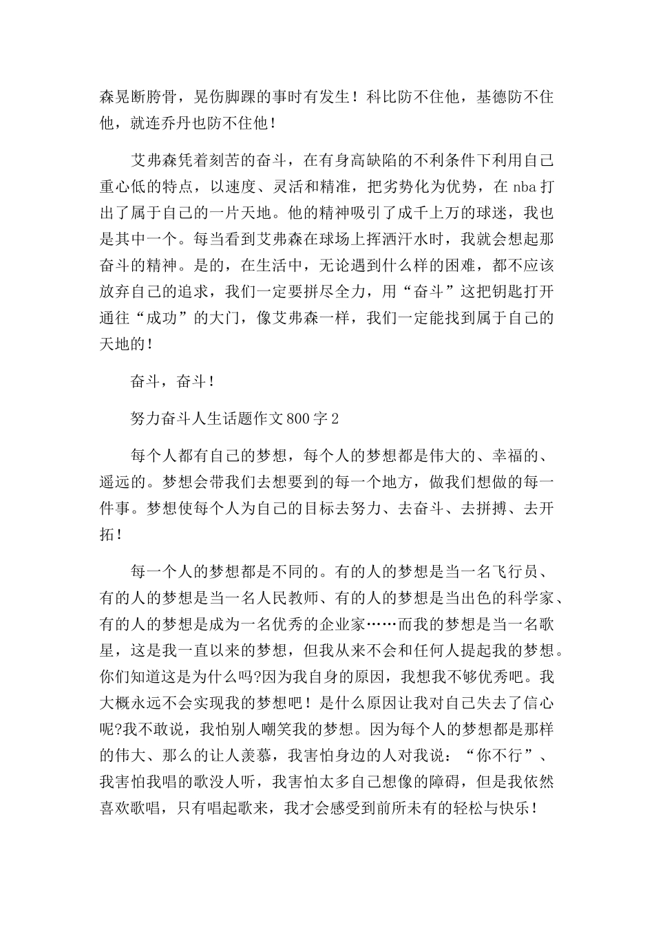 努力奋斗人生话题作文800字4篇.docx_第2页
