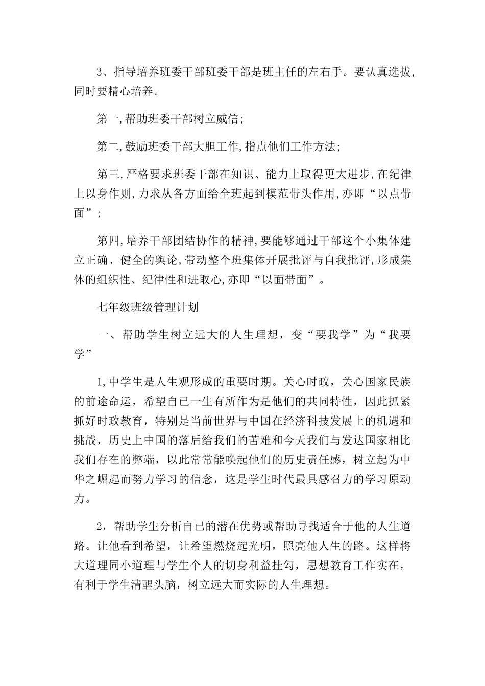 七年级班级管理计划三篇.docx_第2页