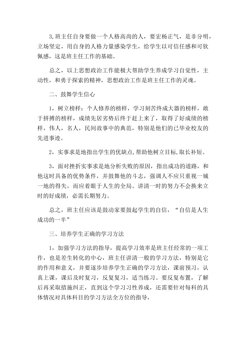 七年级班级管理计划三篇.docx_第3页