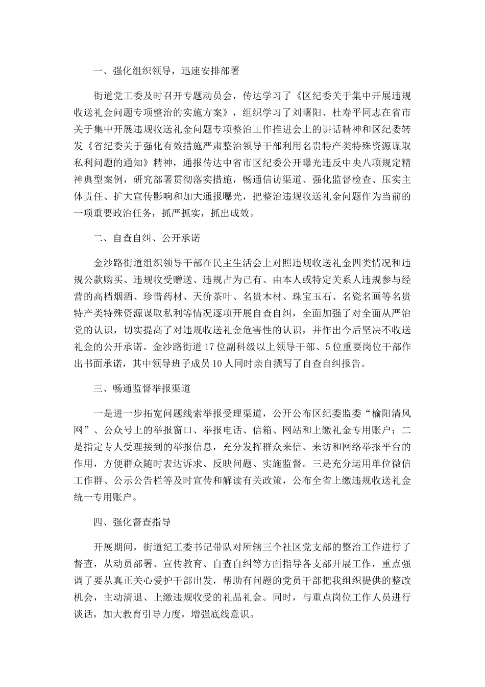 集中开展违规收送礼品专项整治工作总结.docx_第3页