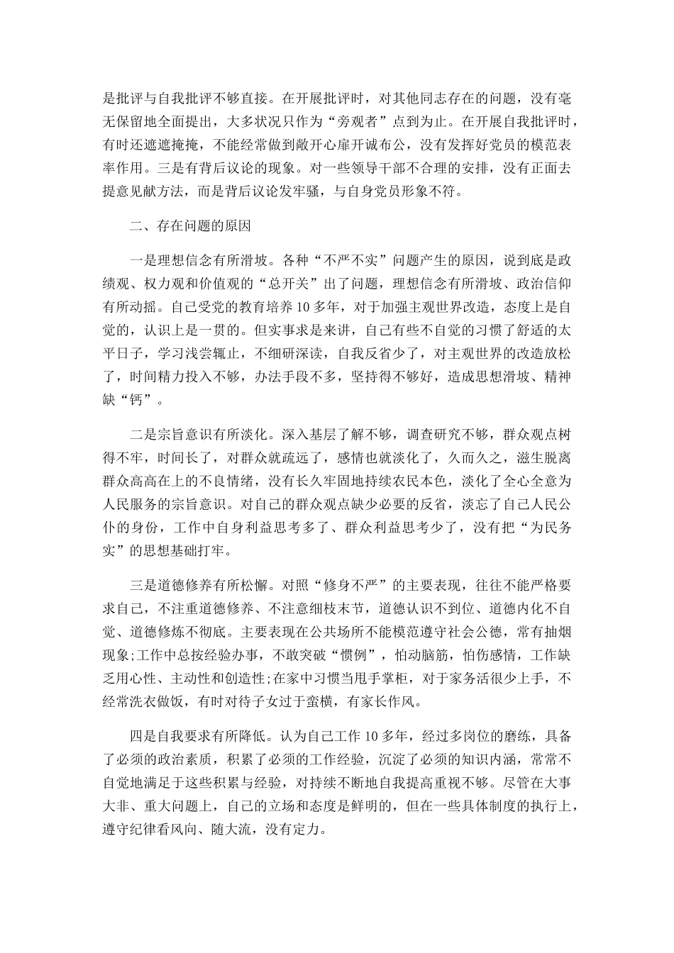 个人剖析材料五个方面两篇.docx_第3页