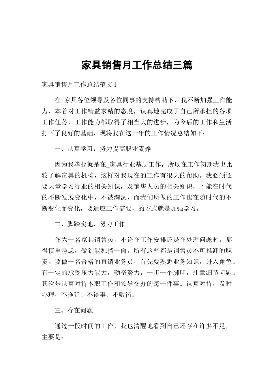 家具销售月工作总结三篇.docx_第1页