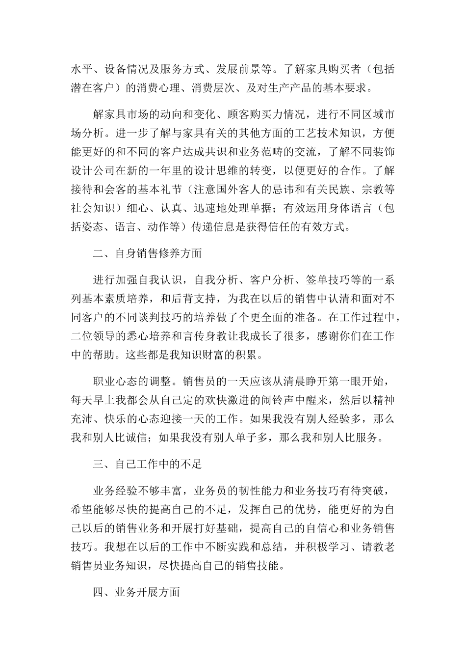 家具销售月工作总结三篇.docx_第3页
