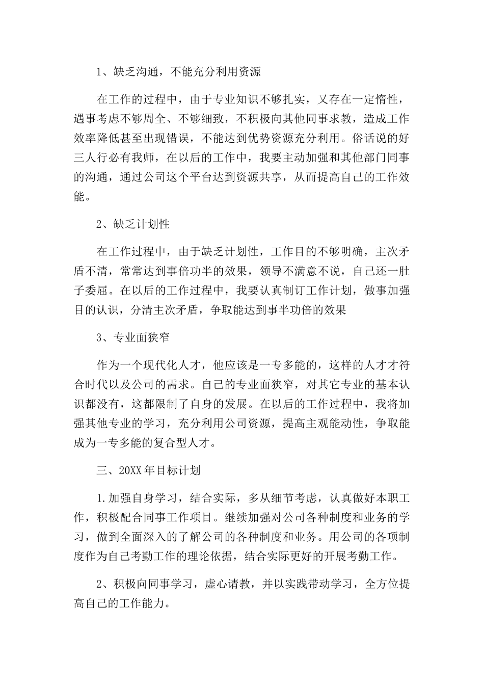 2022企业新员工工作总结六篇.docx_第2页
