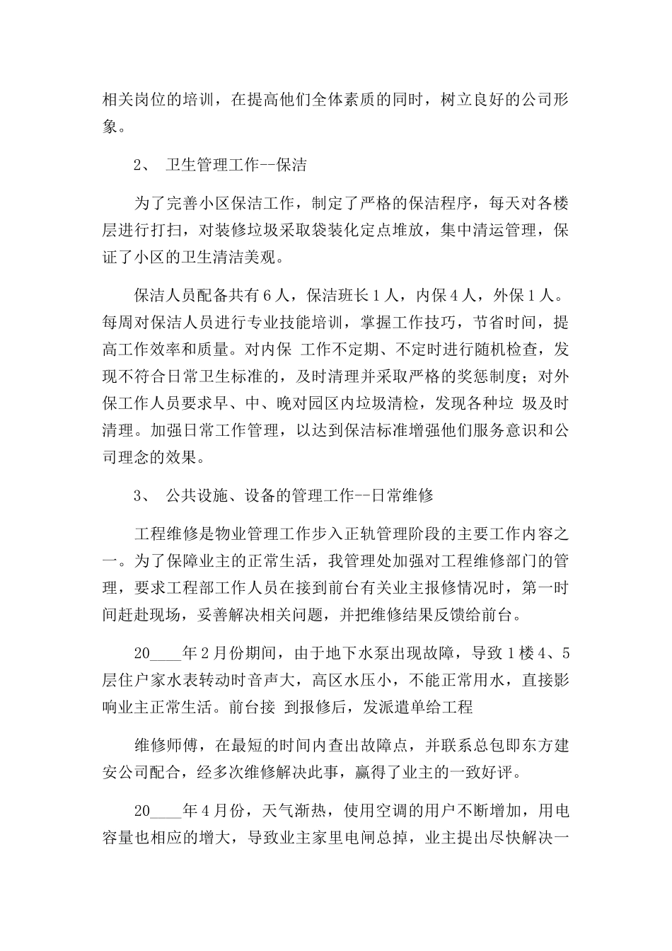 小区保洁年度工作总结三篇.docx_第2页