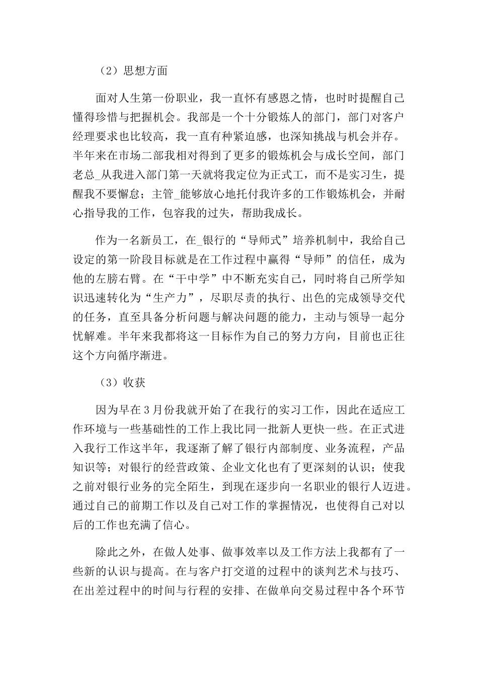 公司客户经理工作总结三篇.docx_第2页