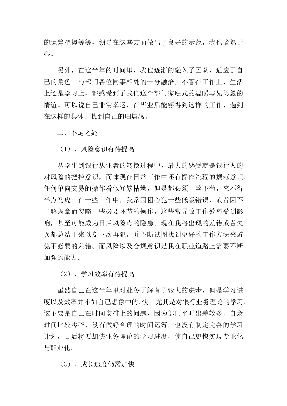 公司客户经理工作总结三篇.docx_第3页