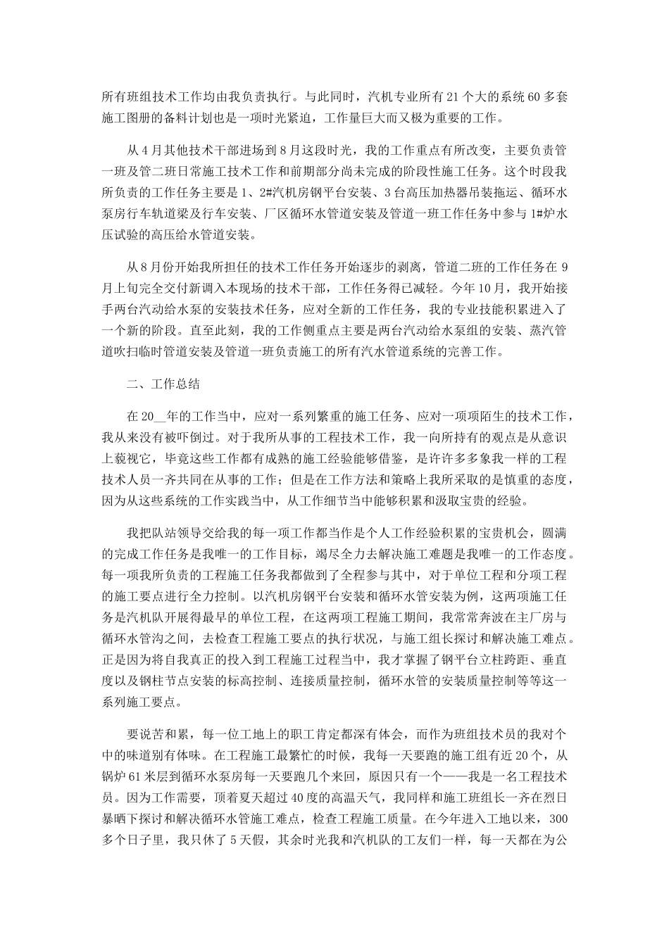 技术员年度工作总结范本.docx_第3页