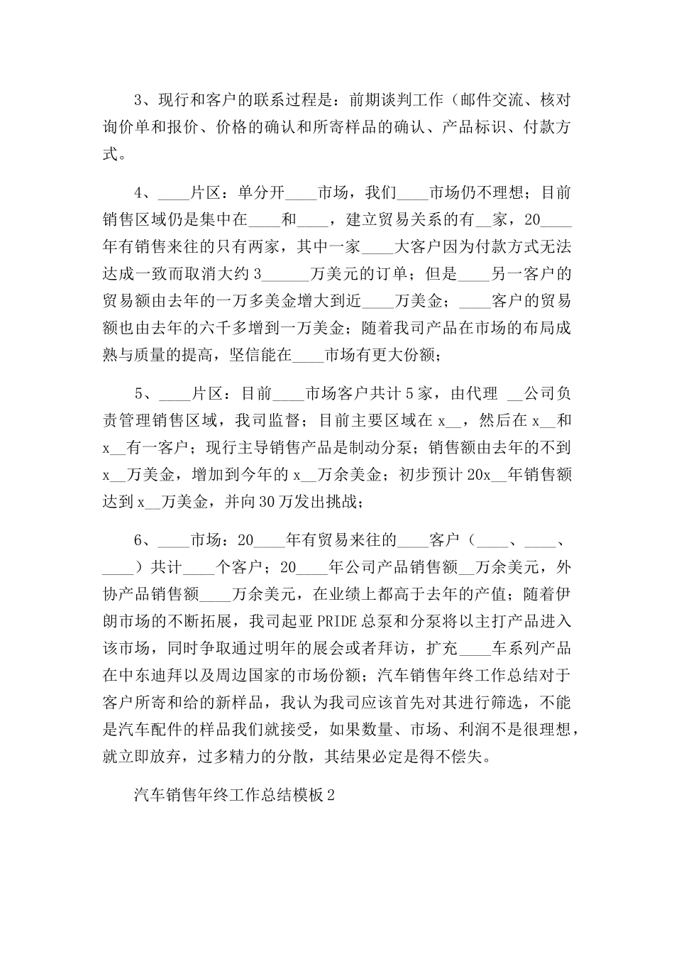 汽车销售年终工作总三篇.docx_第3页
