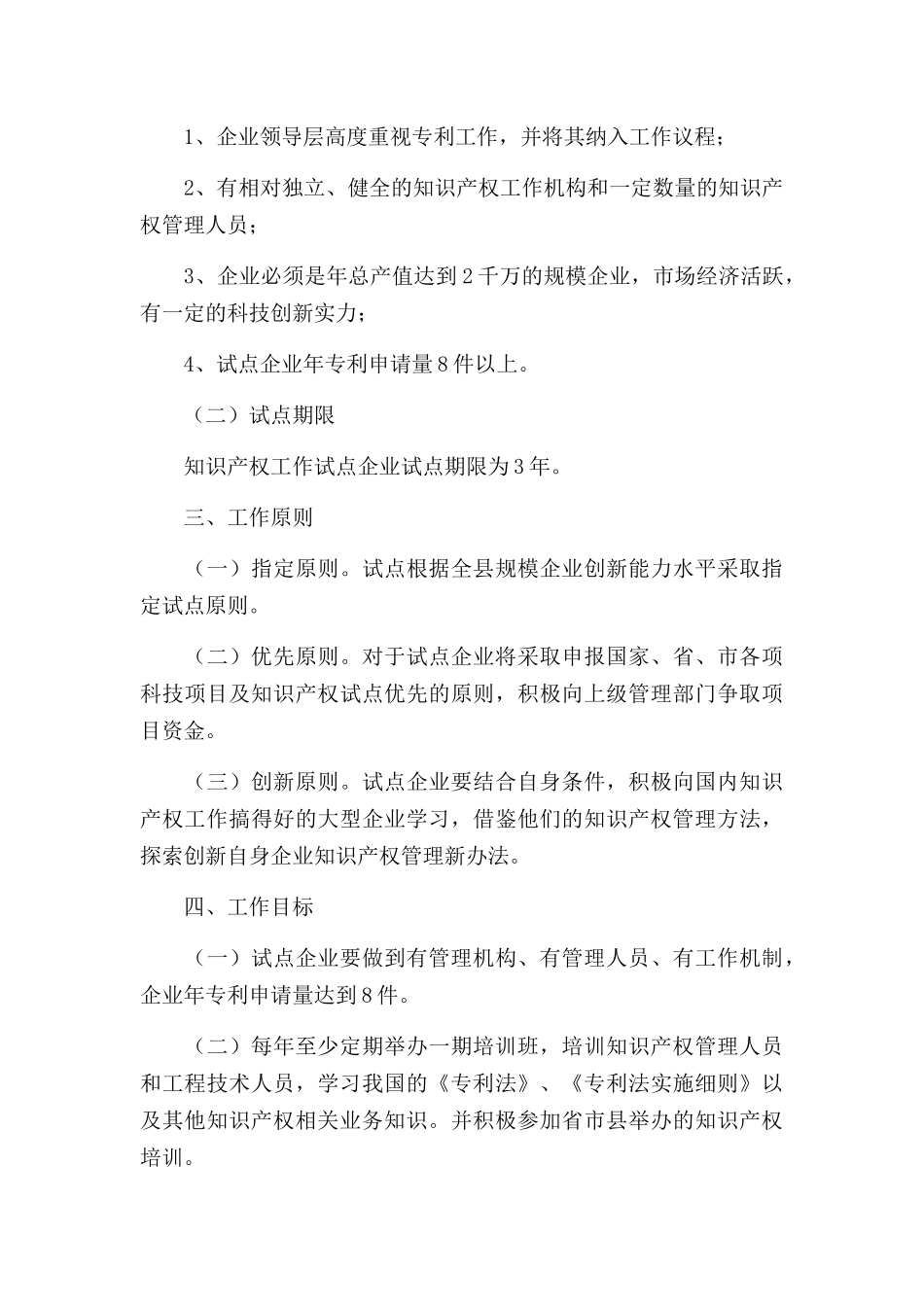 年度有关知识产权的工作计划三篇.docx_第3页