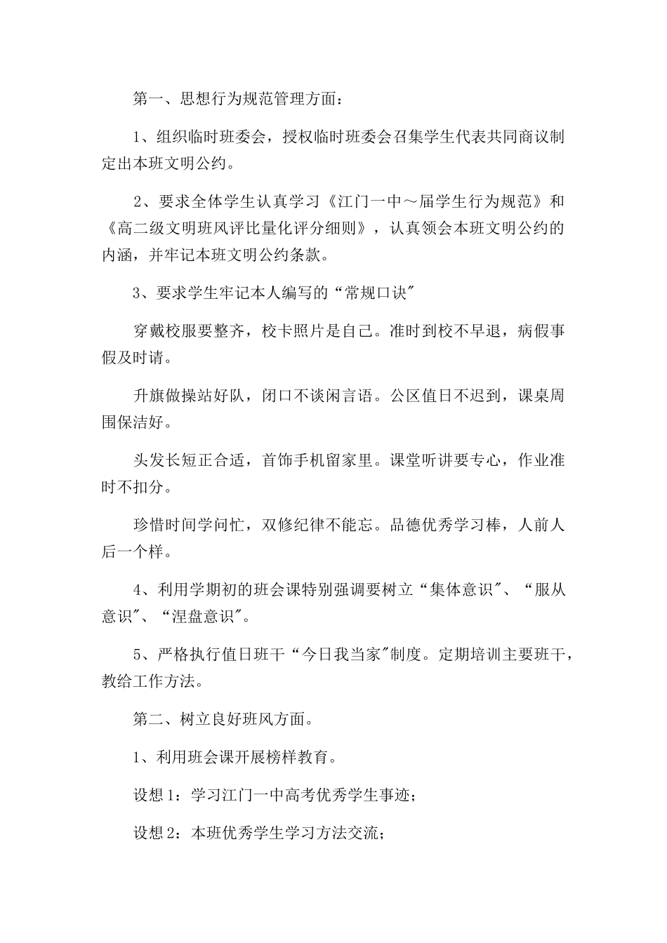 2022高中副班主任工作计划三篇.docx_第2页