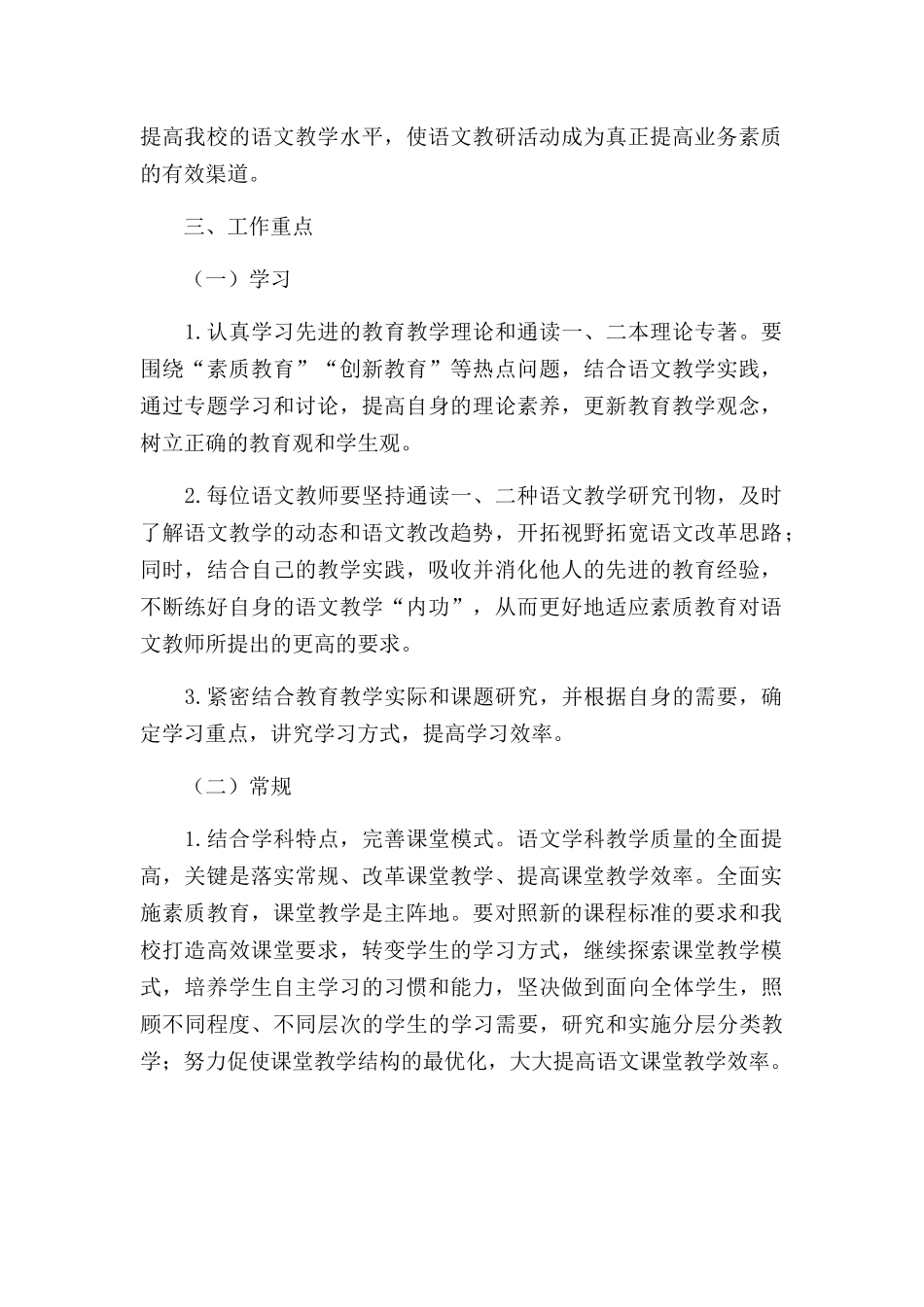 2022新学期语文工作计划三篇.docx_第2页