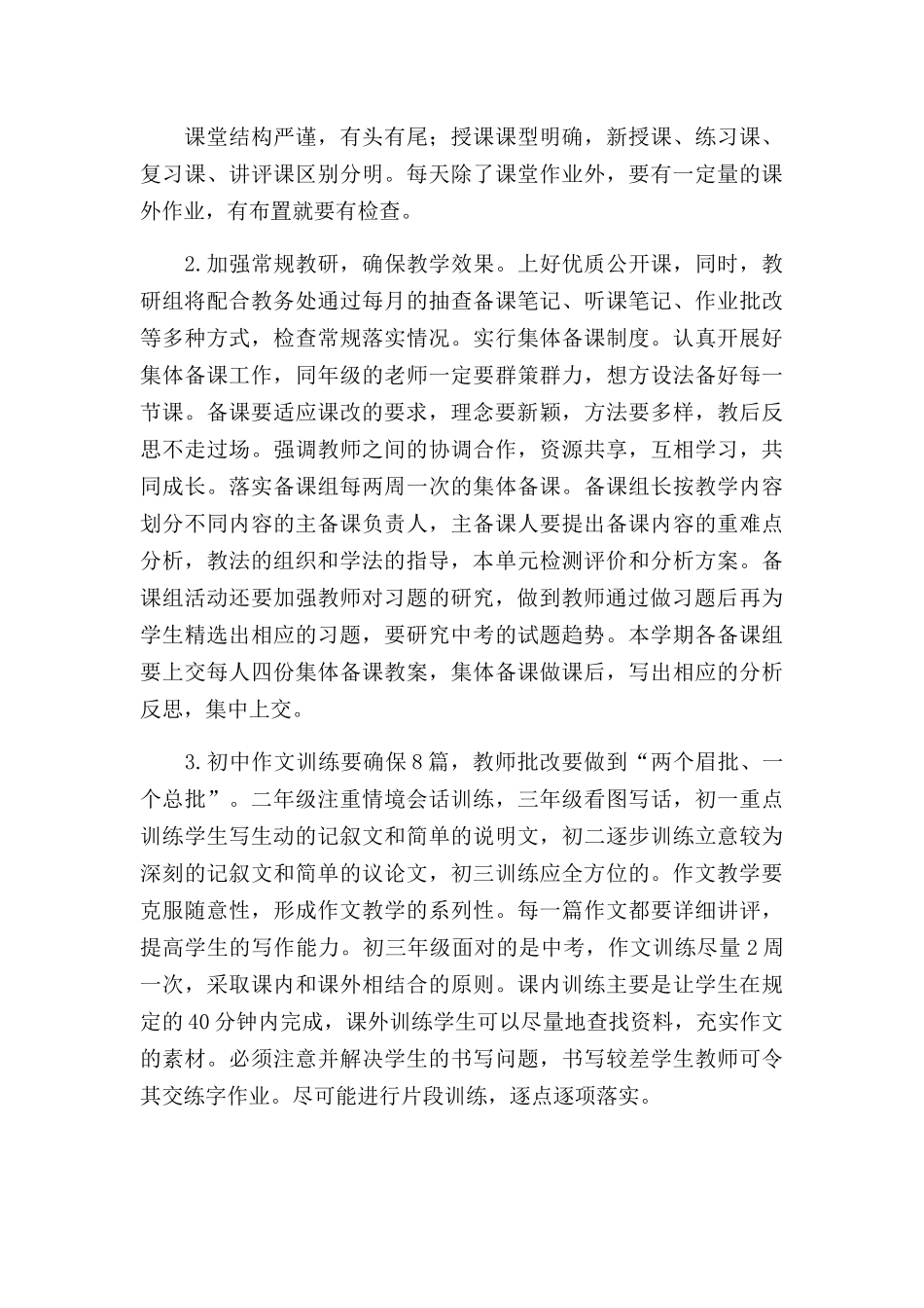 2022新学期语文工作计划三篇.docx_第3页