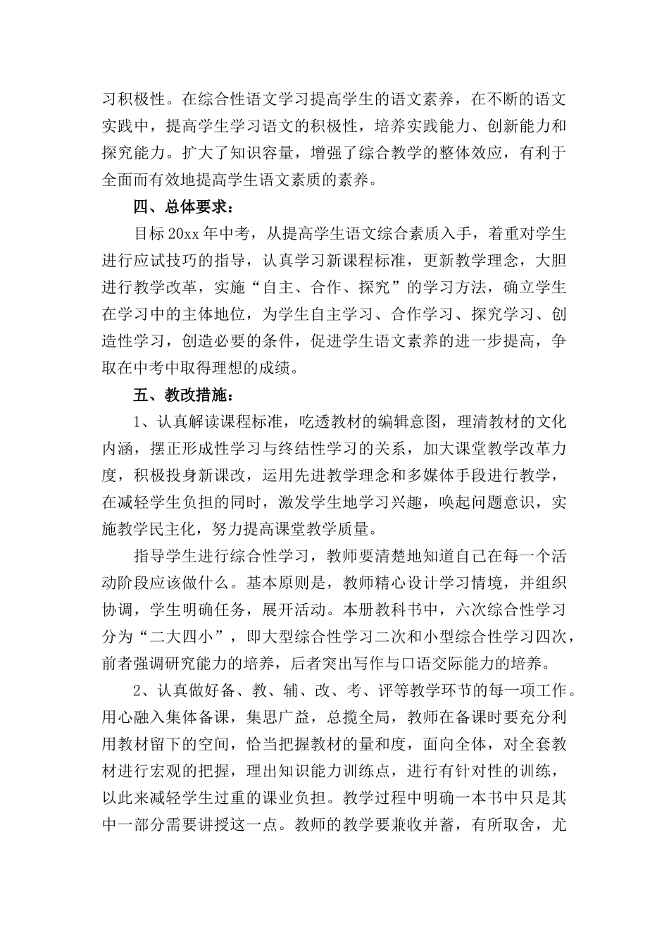 九年级语文教师第一学期工作计划三篇.docx_第2页