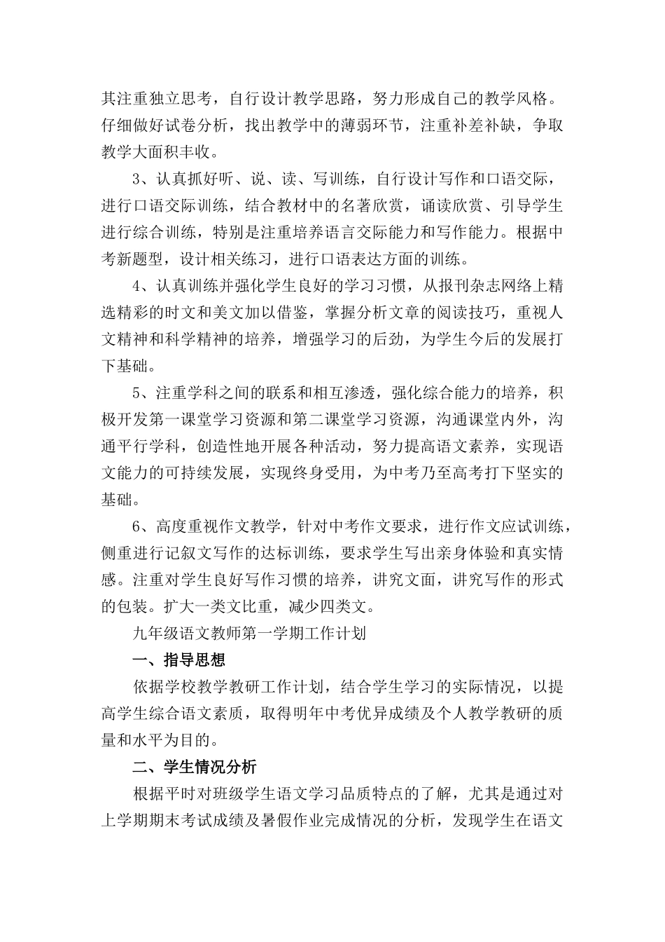 九年级语文教师第一学期工作计划三篇.docx_第3页