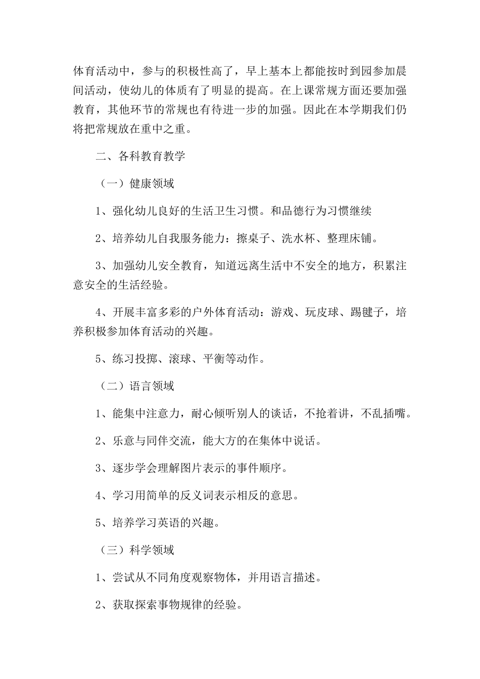 幼儿园教育年度工作计划三篇.docx_第2页