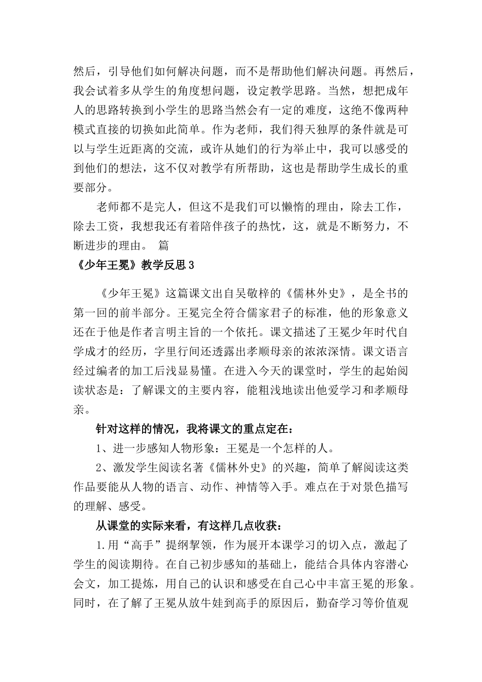 《少年王冕》教学反思15篇.docx_第3页