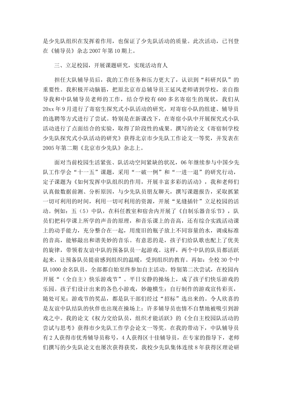 辅导员先进事迹材料15篇.docx_第3页