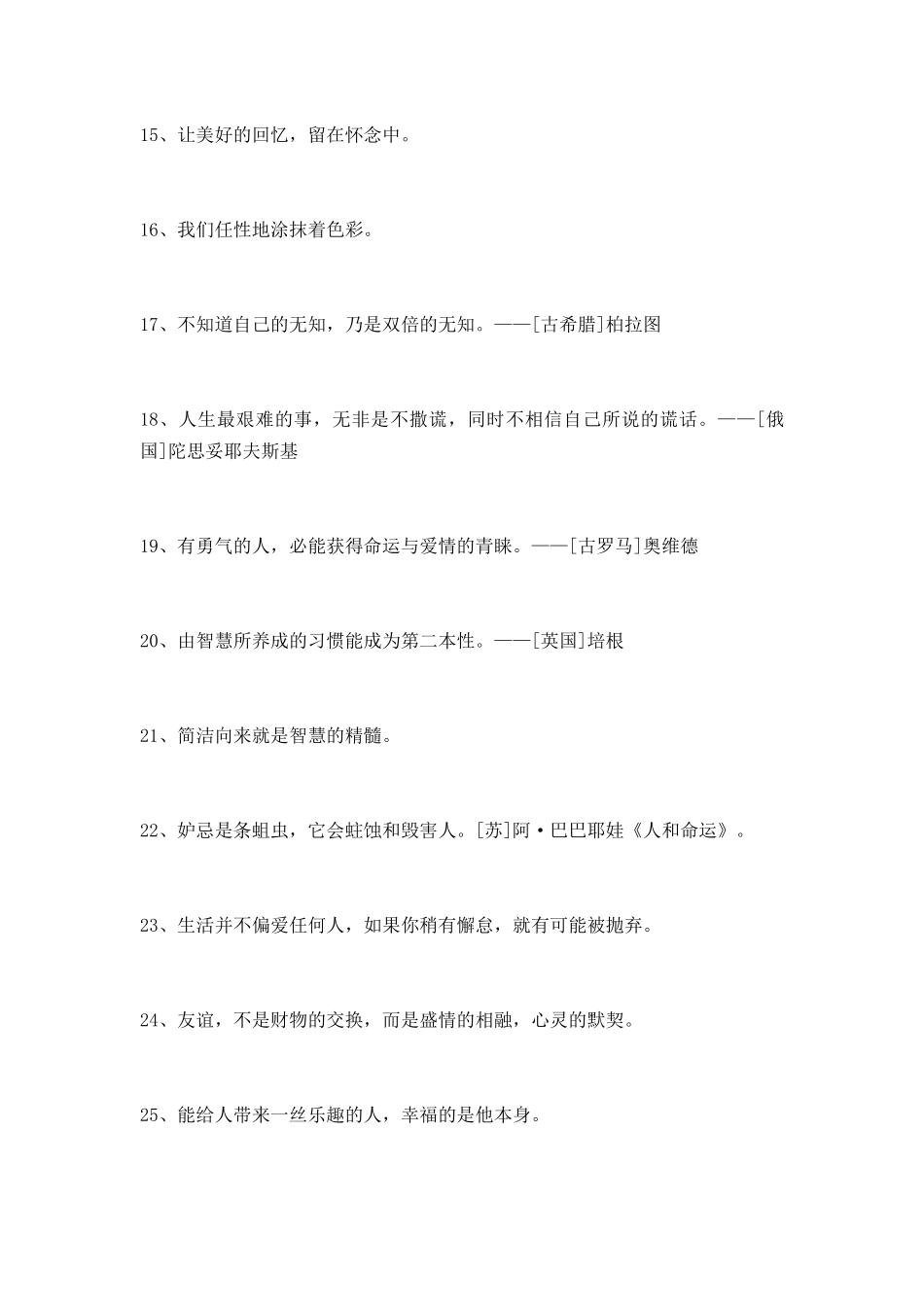 简单的人生感悟格言合集78句.docx_第3页