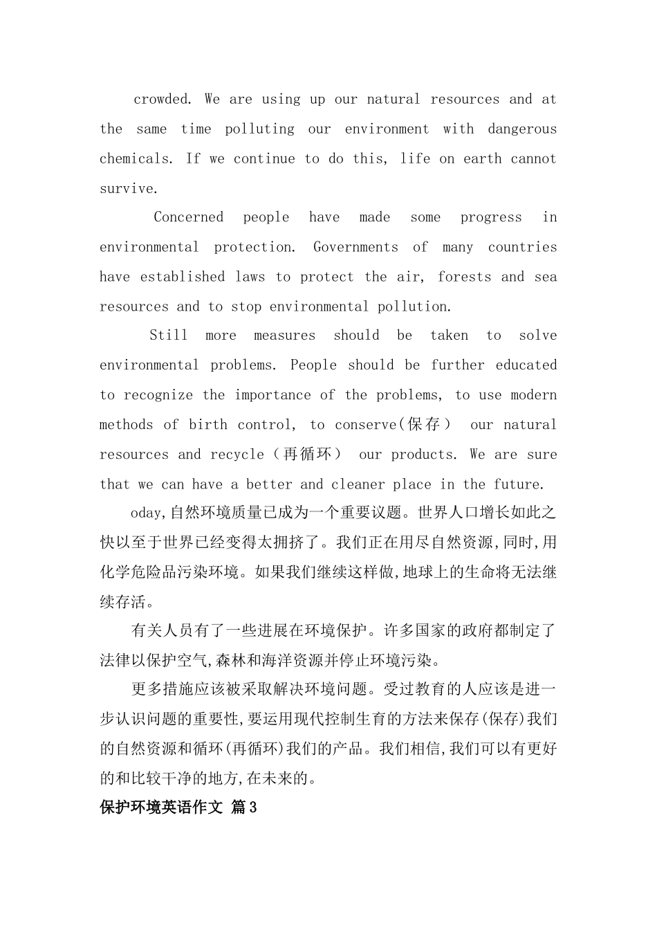 保护环境英语作文合集6篇.docx_第2页